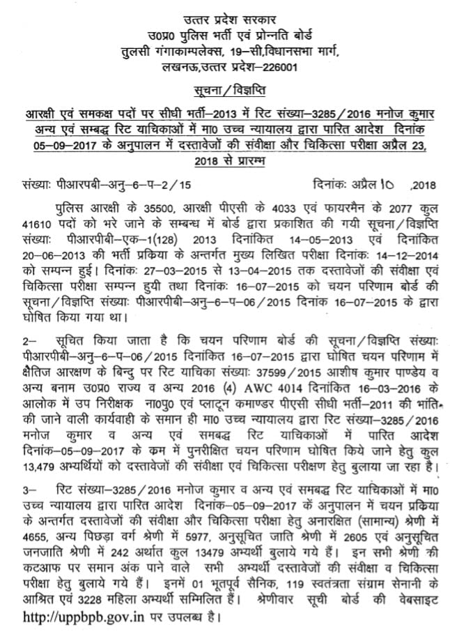 upp constable 2013 physical merit result 1