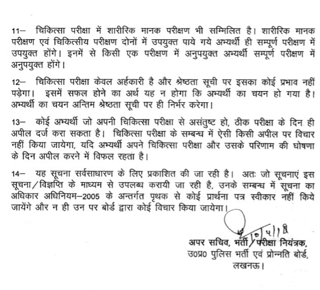 upp constable 2013 physical merit result 3