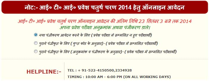 ITI Uttar Pradesh 2014