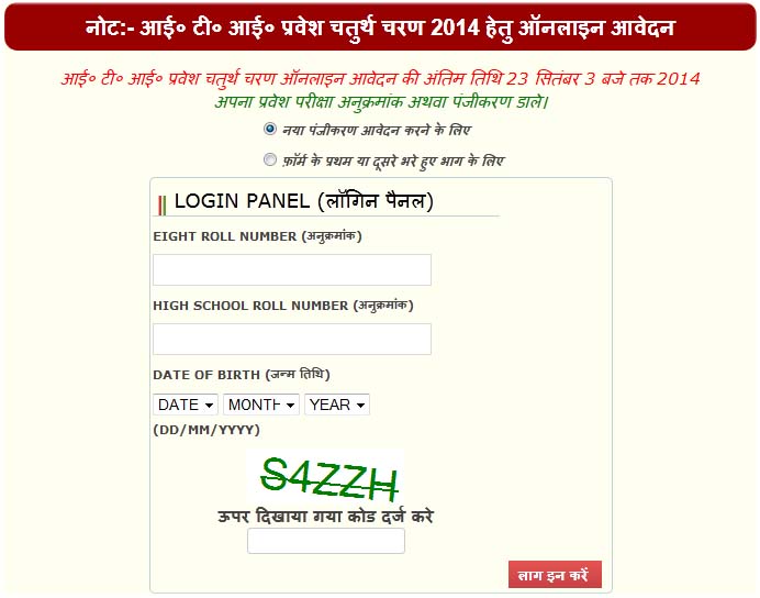 ITI Uttar Pradesh 2014