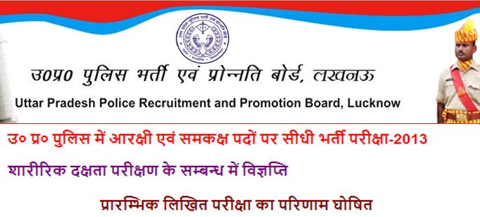 UP Police 2014