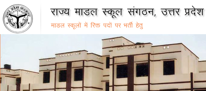 UP MODEL School Recruitment 2015