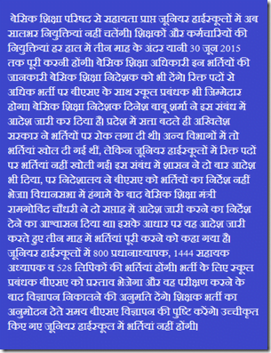 Aided Schools Bharti UP Recruitment 2015