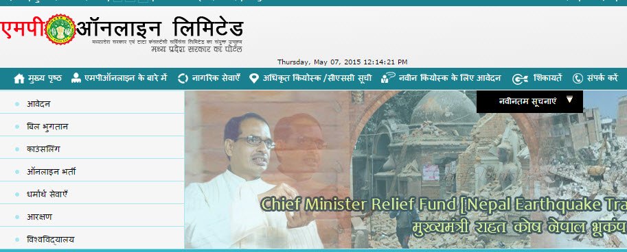 (MPPEB) Vyapam Peon Recuitment 2015