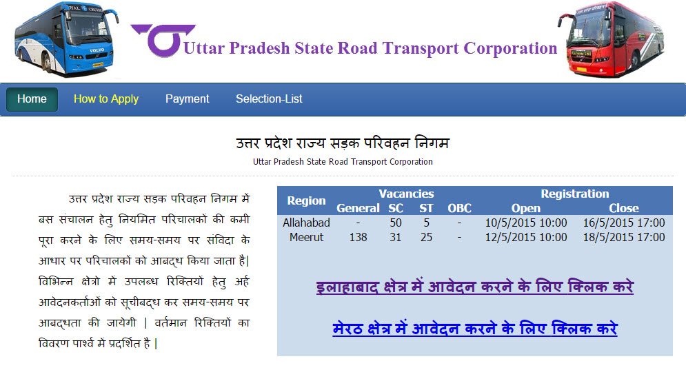 UPSRTC  Recruitment 2015