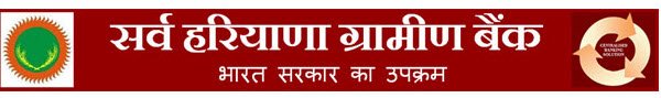 Sarva-Haryana-Gramin-Bank-