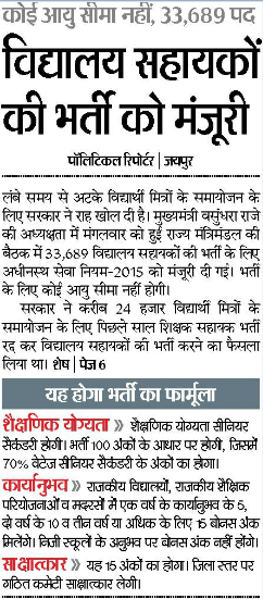 Vidyalya-Sahayak-Notification-2015