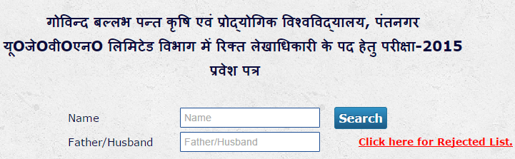 UJVNL Exam Admit Card 2015