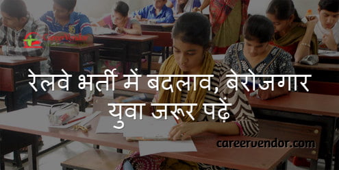 Railway Recuitment 2015