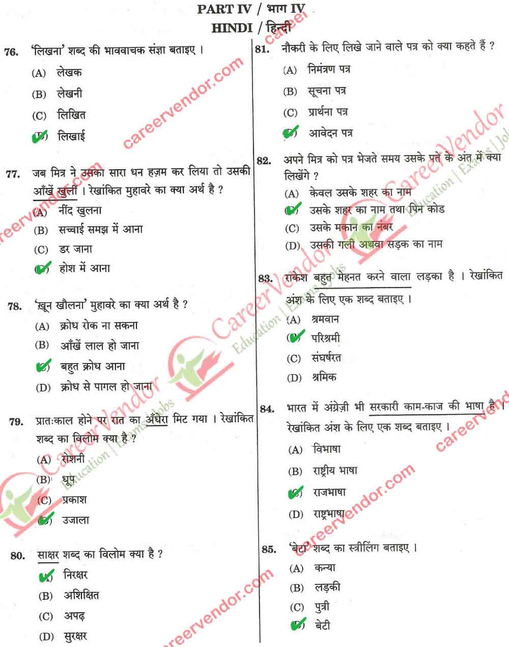 Allahabad High Court Steno Answer - Page 09