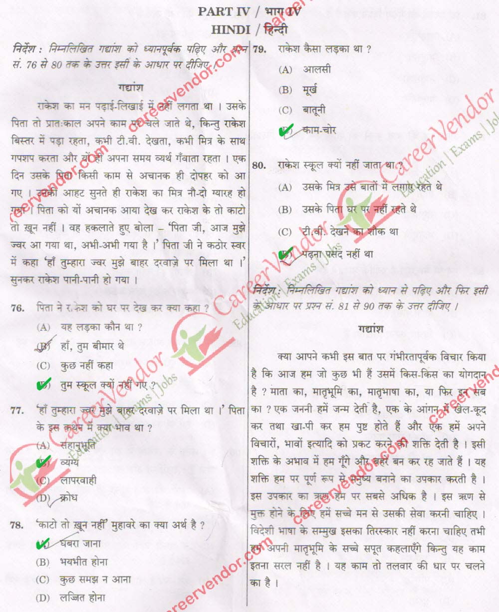 Allahabad High Court Junior Assistant Clerical Answers - Page 16
