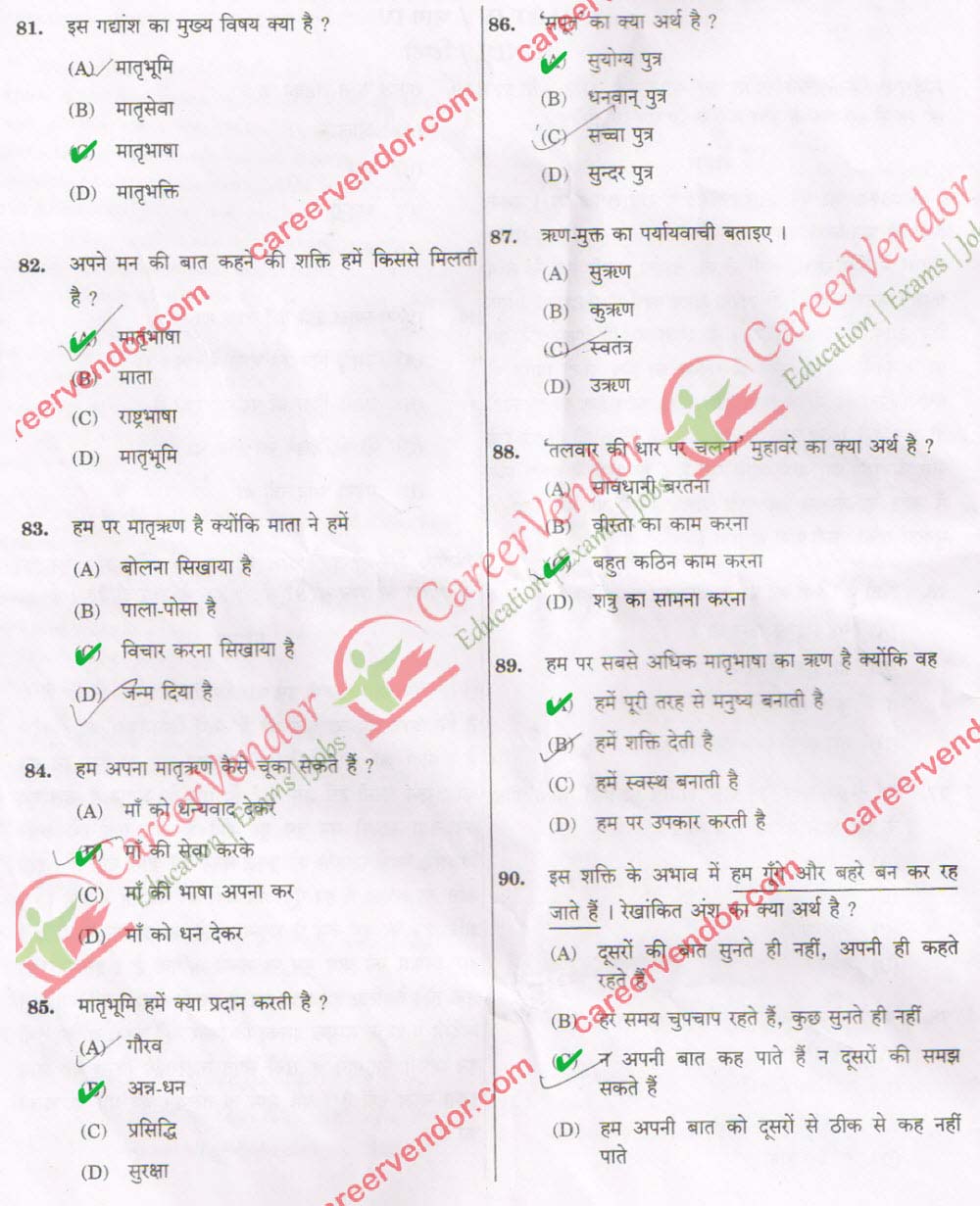 Allahabad High Court Junior Assistant Clerical Answers - Page 17