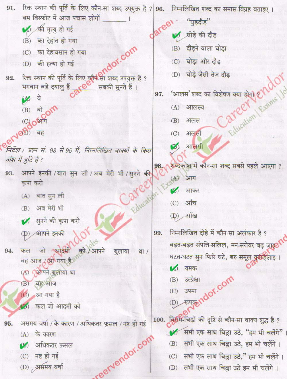 Allahabad High Court Junior Assistant Clerical Answers - Page 18