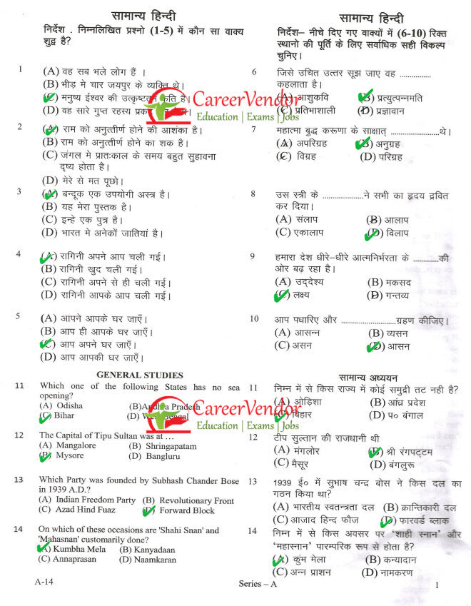 UP Animal Husbandry 2014solved paper - Page 1