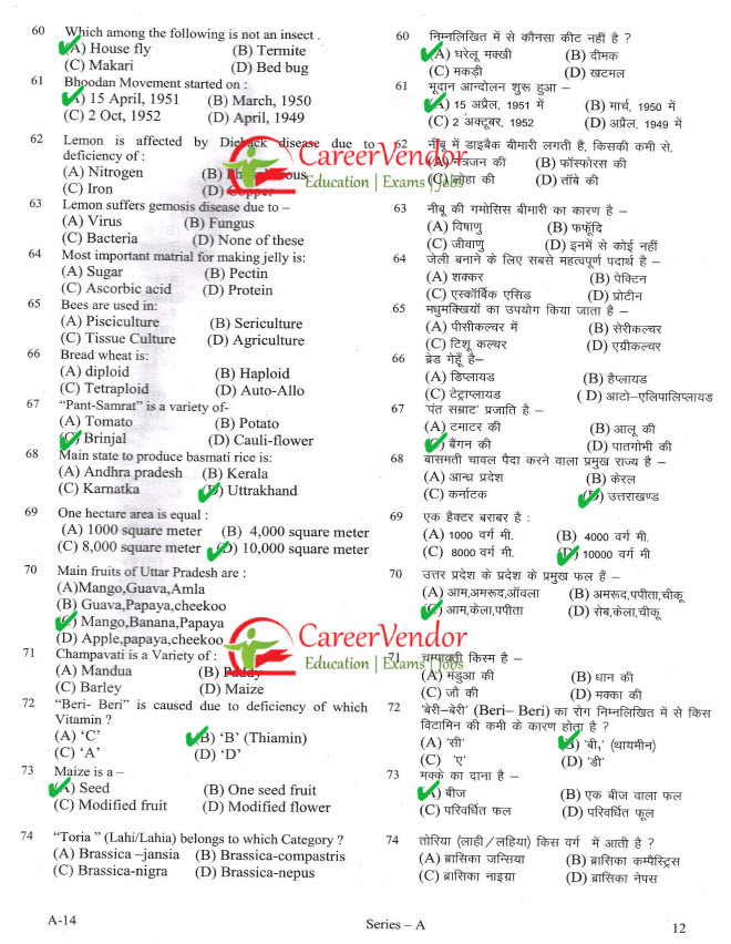 UP Animal Husbandry 2014solved paper - Page 12