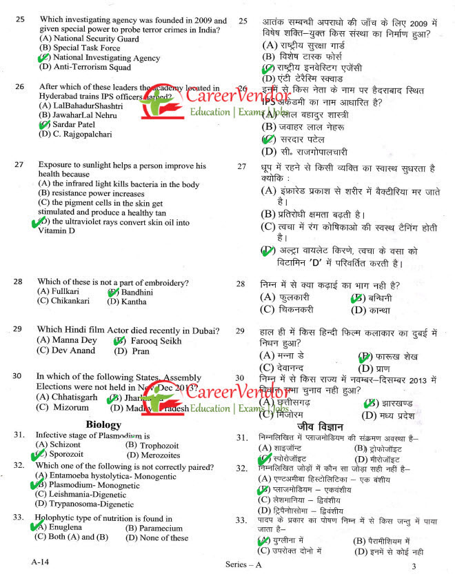 UP Animal Husbandry 2014solved paper - Page 3