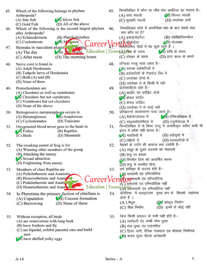 UP Animal Husbandry 2014solved paper - Page 5