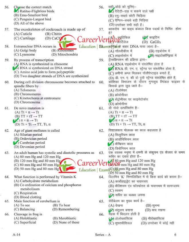 UP Animal Husbandry 2014solved paper - Page 6