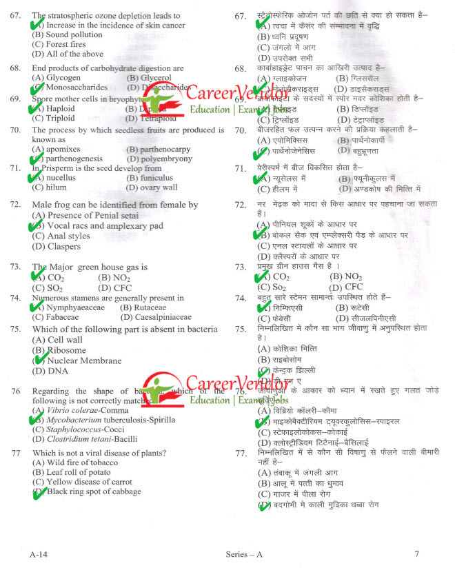 UP Animal Husbandry 2014solved paper - Page 7