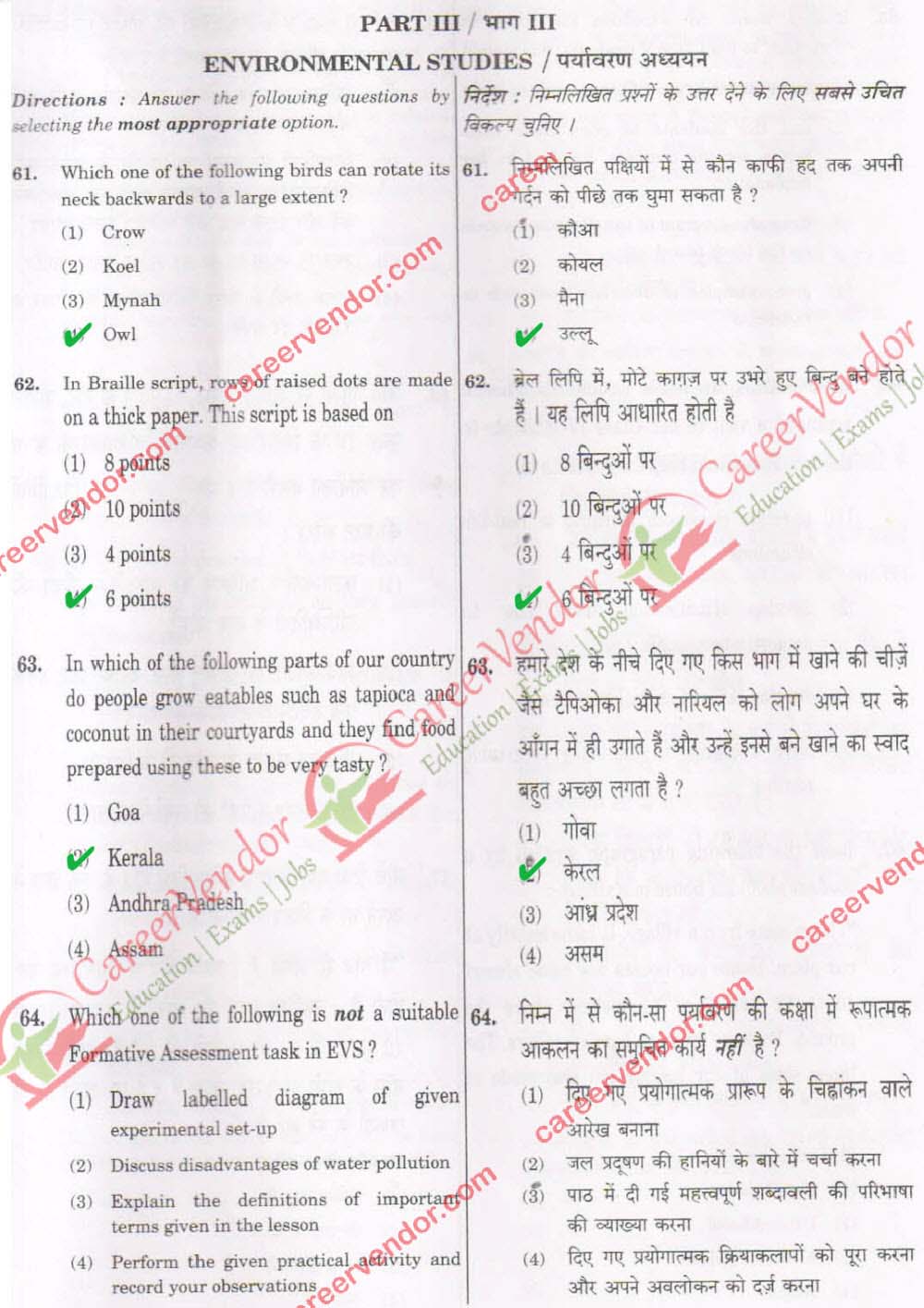 CTET Answer Key Paper-2 Elementary Sept 2014 answer - Page 18