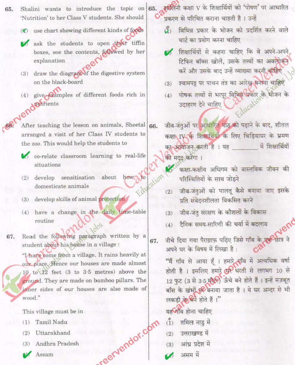 CTET Answer Key Paper-2 Elementary Sept 2014 answer - Page 19