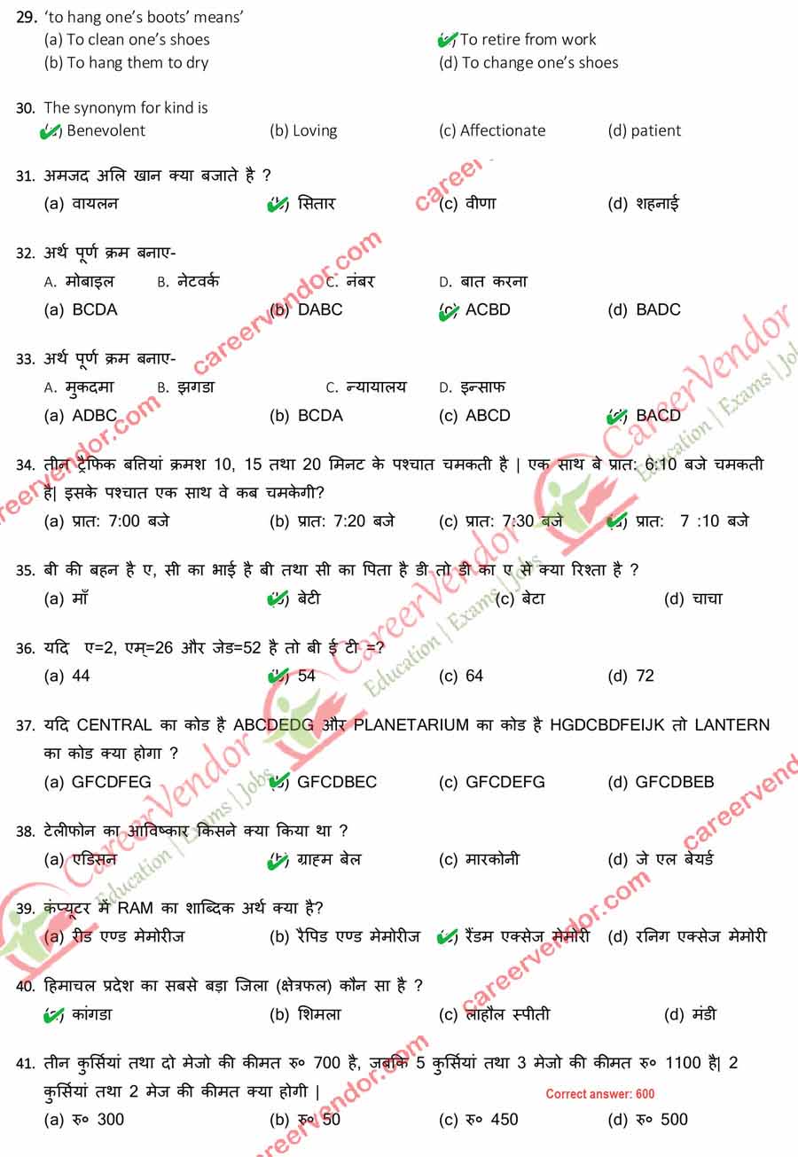hp-police 2014 solved paper - Page 3