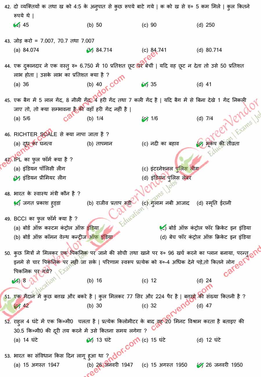 hp-police 2014 solved paper - Page 4
