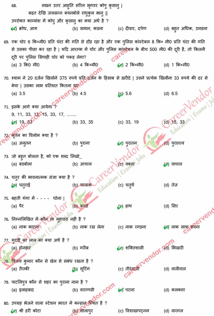 hp-police 2014 solved paper - Page 6