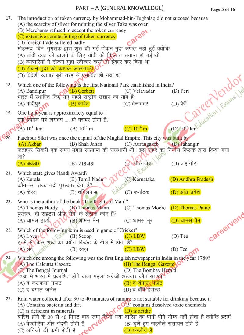 iipo-assam 2014 solved paper - Page 3