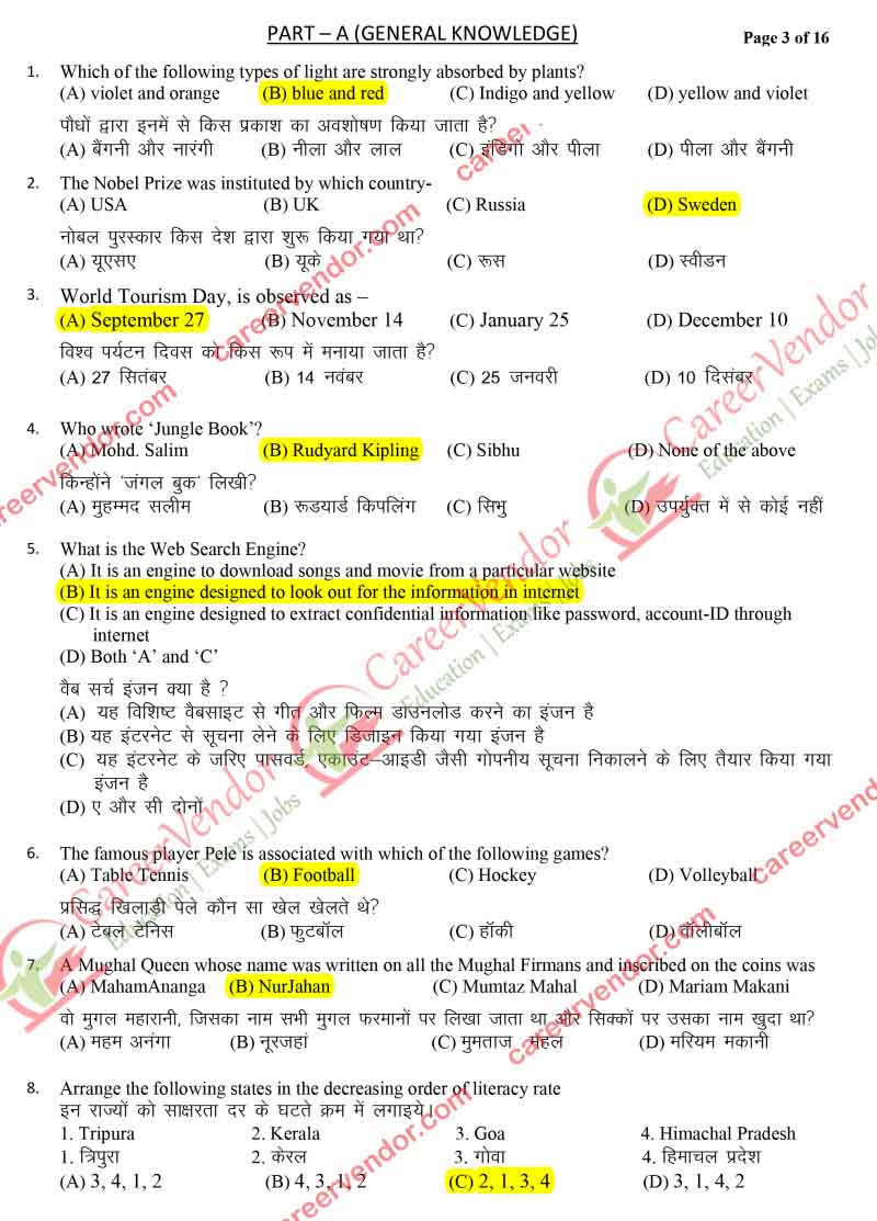 ipo-chattisgarh 2014 solved paper - Page 1