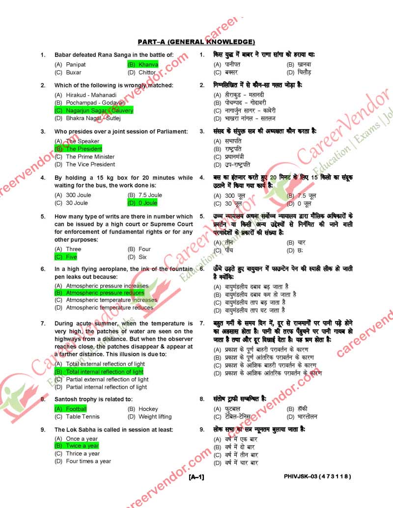 IPO Jammu & Kashmir 2014 solved paper - Page 1