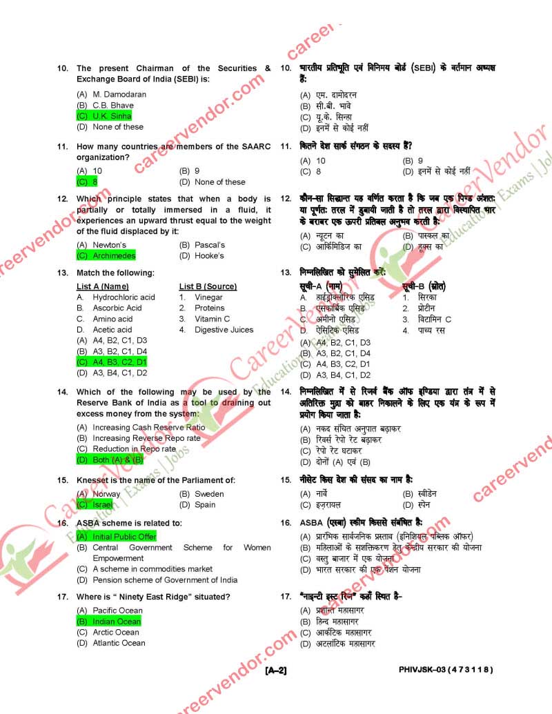 IPO Jammu & Kashmir 2014 solved paper - Page 2