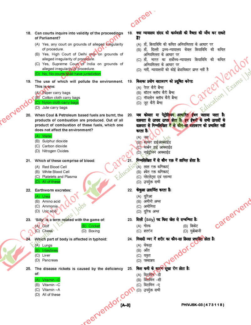 IPO Jammu & Kashmir 2014 solved paper - Page 3