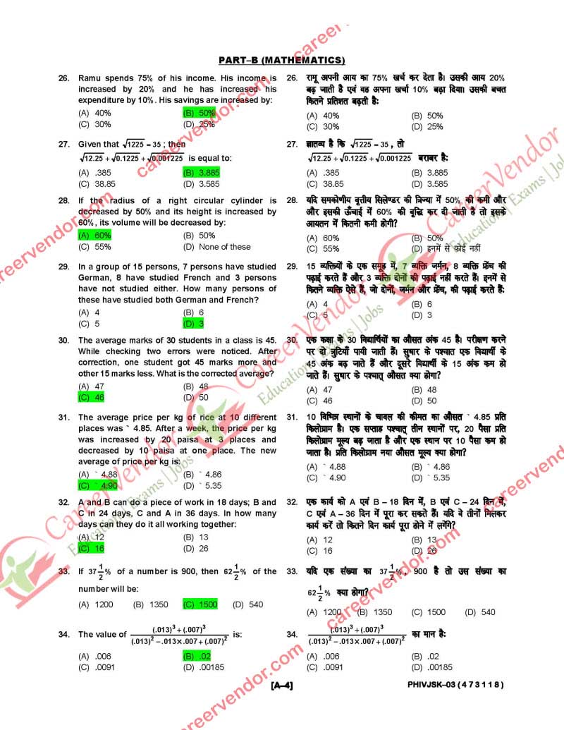 IPO Jammu & Kashmir 2014 solved paper - Page 4