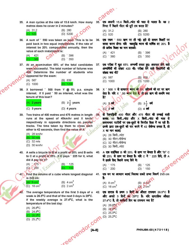 IPO Jammu & Kashmir 2014 solved paper - Page 5