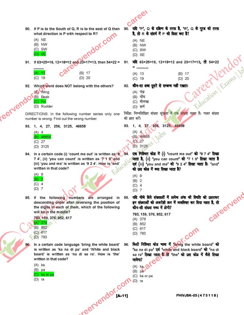 IPO Jammu & Kashmir 2014 solved paper - Page 11