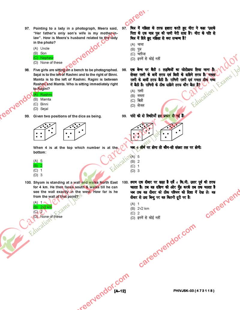 IPO Jammu & Kashmir 2014 solved paper - Page 12