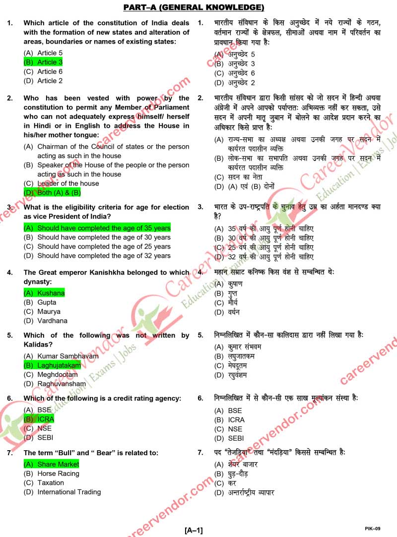 ipo-karnataka 2014 solved paper - Page 1