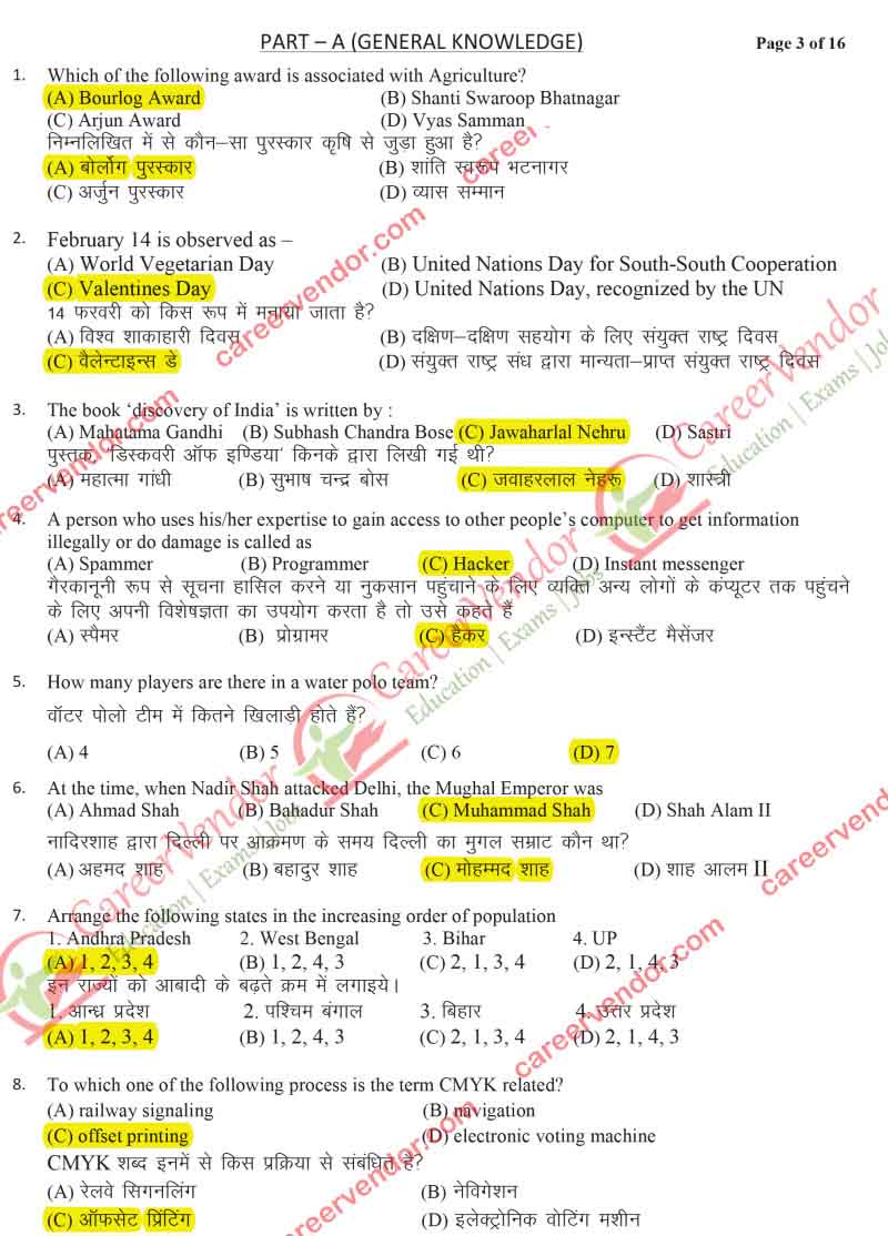 IPO Odisha 2014 solved paper - Page 1