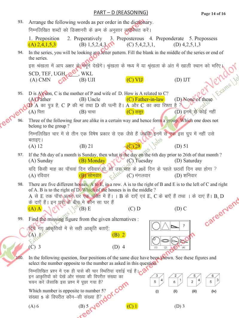 IPO Odisha 2014 solved paper - Page 12