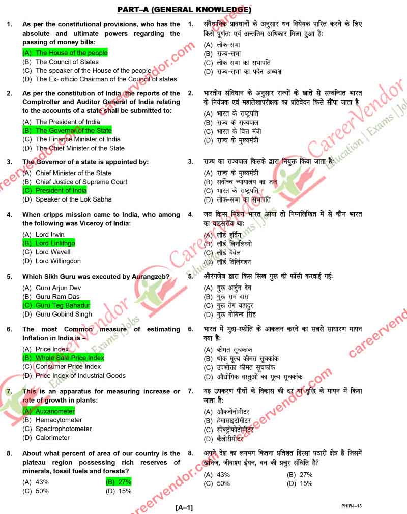 ipo-rajasthan 2014 solved paper - Page 1