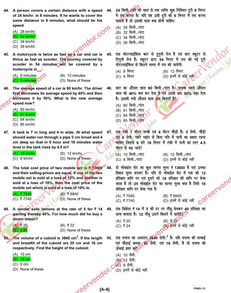 ipo-rajasthan 2014 solved paper - Page 6