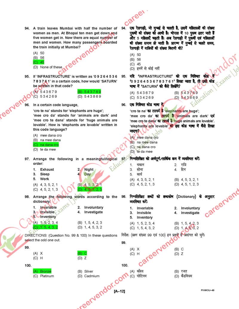 IPO tamilnadu 2014 solved paper - Page 12