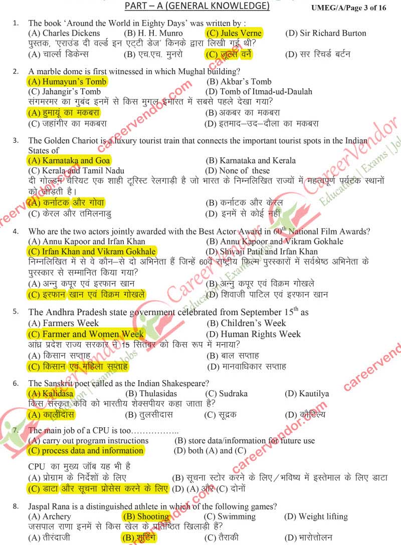 IPO Uttarakhand 2014 solved paper - Page 1