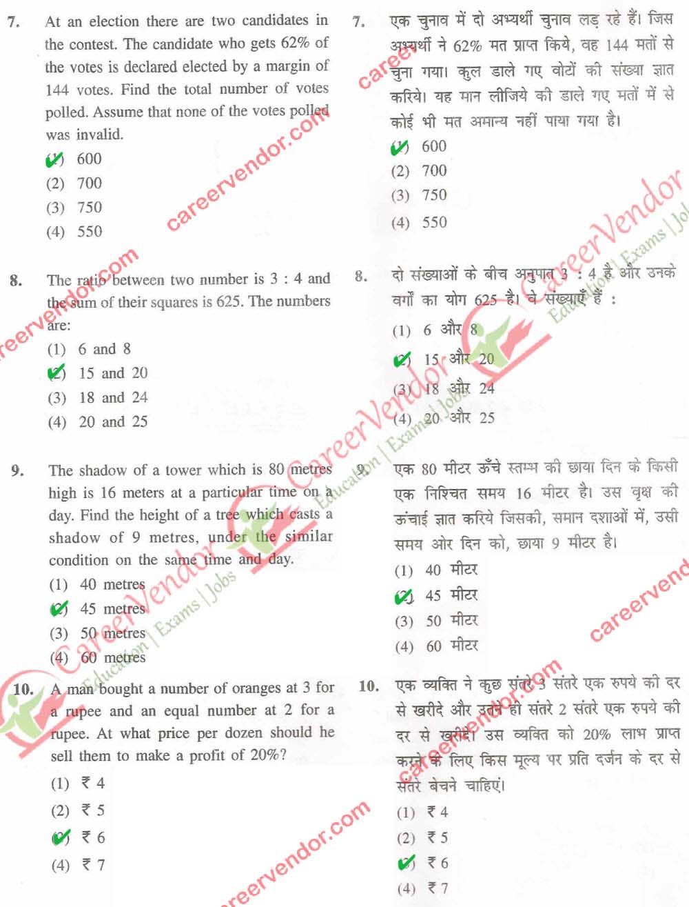 SSC CGL Answer Key Tier 1 Answer - Page 02