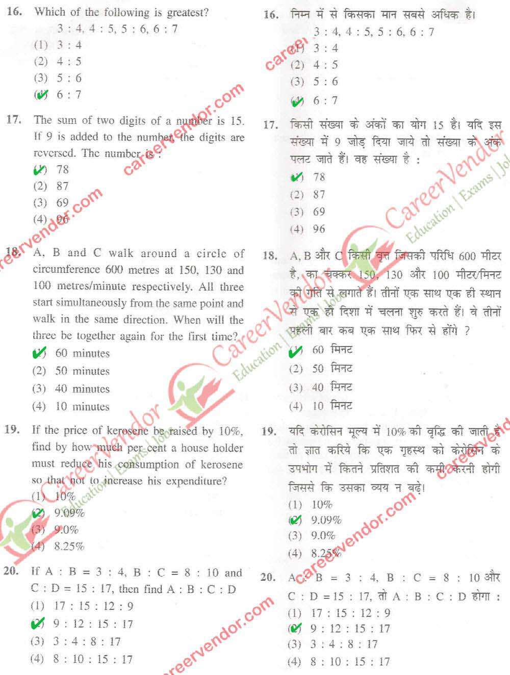 SSC CGL Answer Key Tier 1 Answer - Page 04