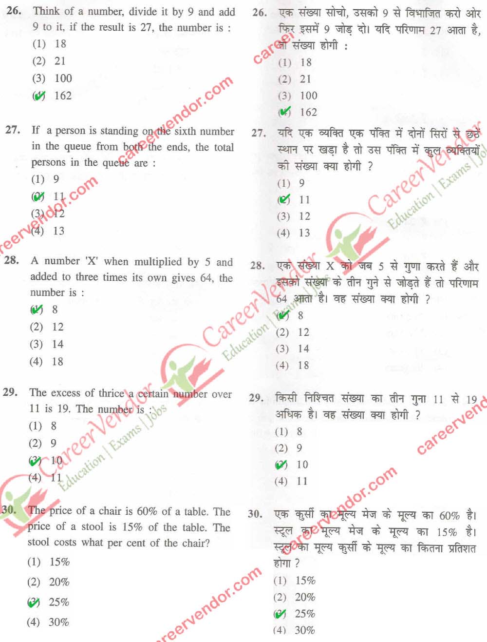 SSC CGL Answer Key Tier 1 Answer - Page 06