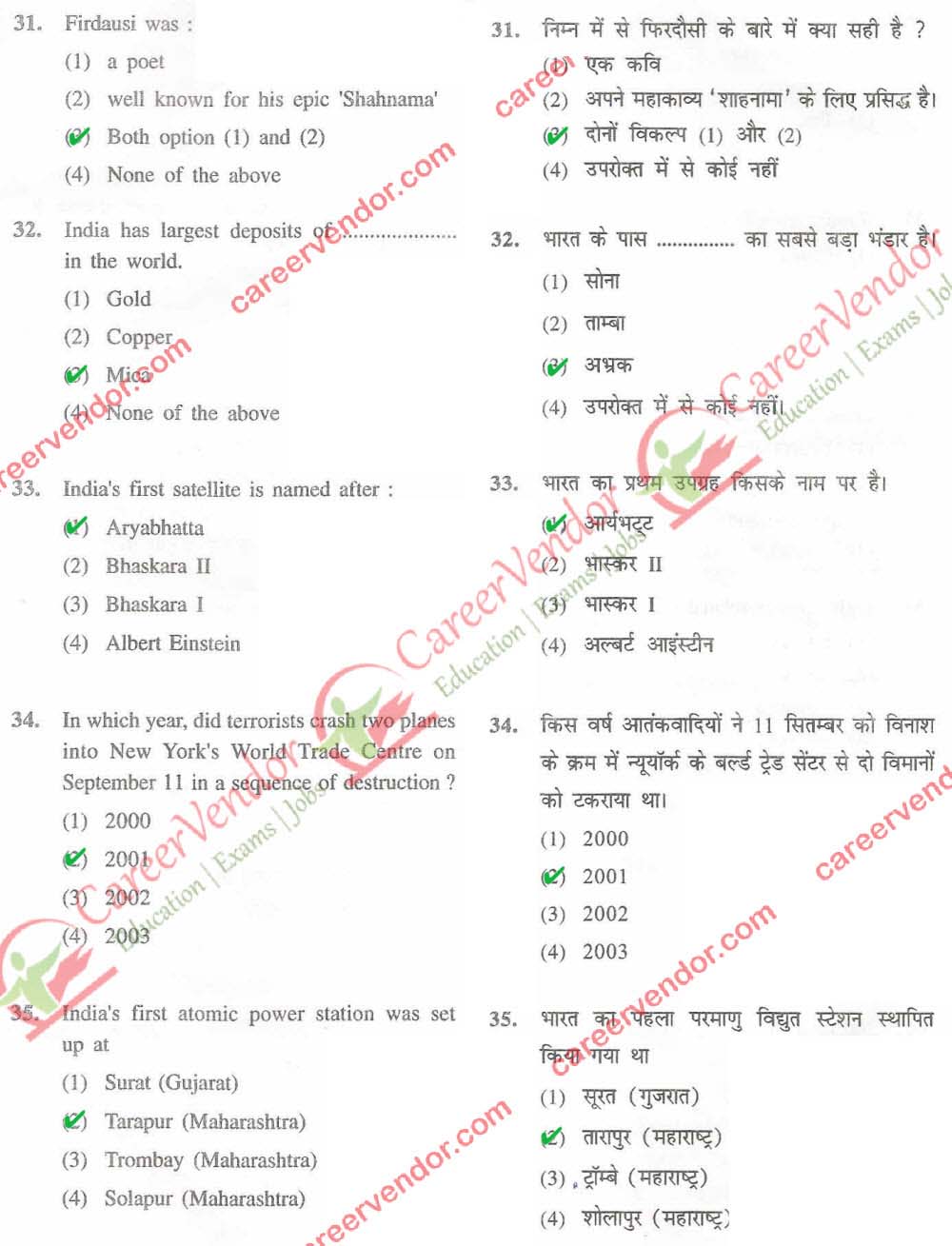 SSC CGL Answer Key Tier 1 Answer - Page 07