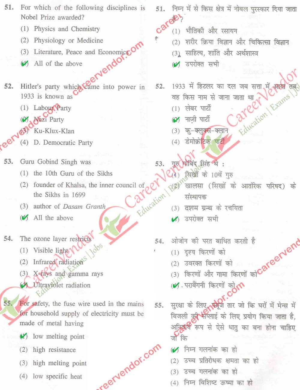 SSC CGL Answer Key Tier 1 Answer - Page 11
