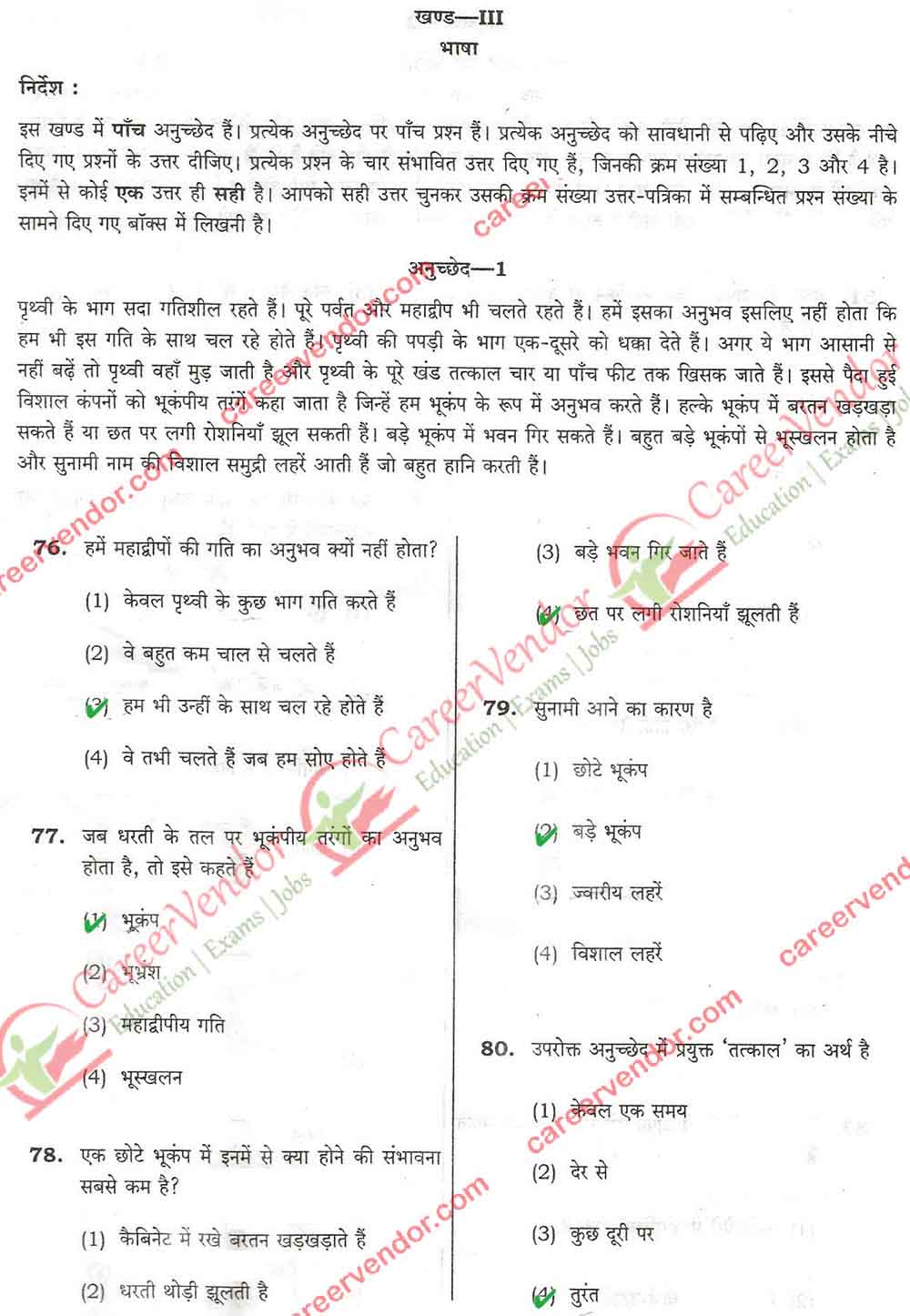 JNV Navodaya Answer - Page 14